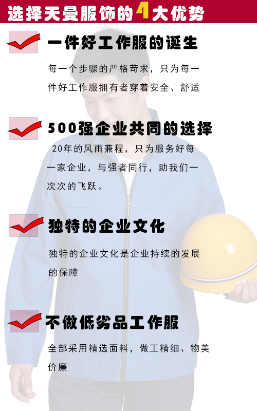 夏季工作服定做廠(chǎng)家